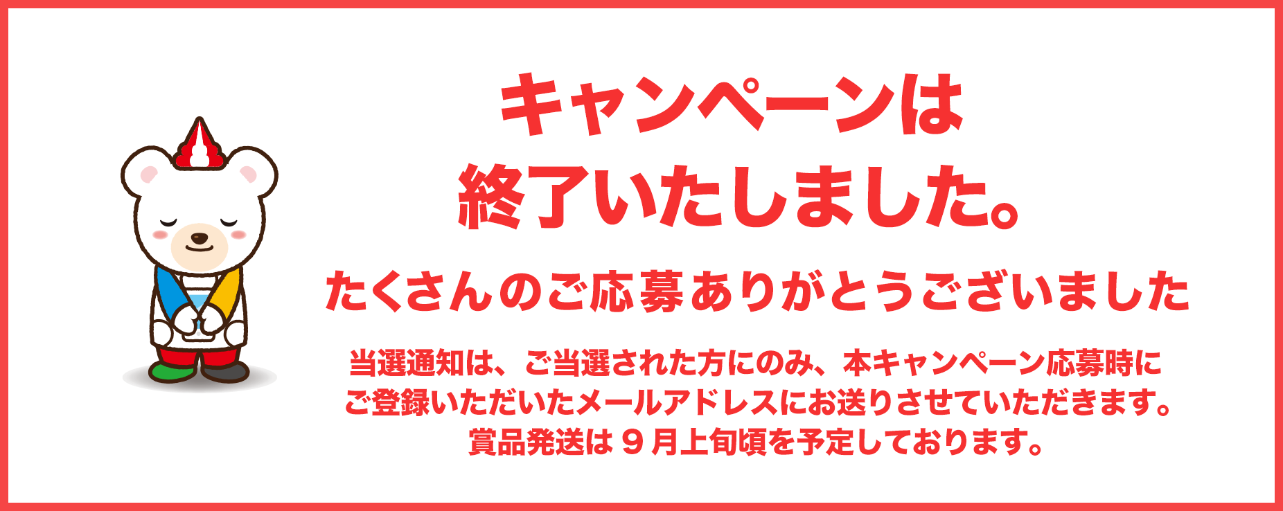 こわいな〜ほしいな~総計7,500様に当たる!豪華すぎて、もはやコワい!2024.07.23 08.12真夏の衝撃キャンペーン